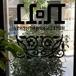 Ξενοδοχείο με διαμερίσματα No11 & Κωνσταντινούπολη